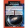 Encyclopedia "Universe and Cosmos"