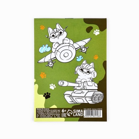 Notepad Coloring Painting A6, 12 sheets "Cat. February 23"-4