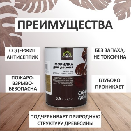 FORWOOD Morilka VD-Ak 21 Oaks 0.9 L-1