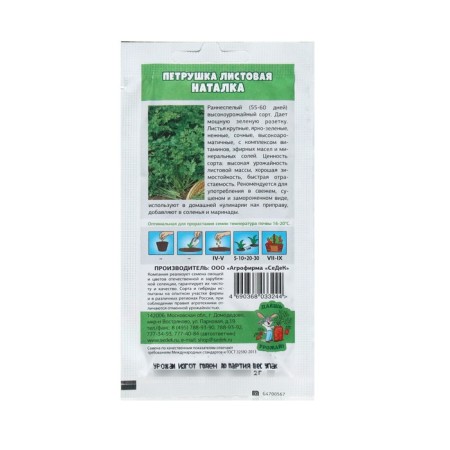Parsley seeds "Nataka" 2 g-1