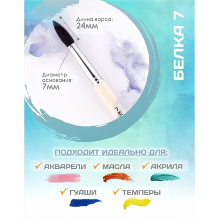 Round Brush No. 7 (clip diameter 7 mm; hair length 24 mm), wooden handle, calligrata-1
