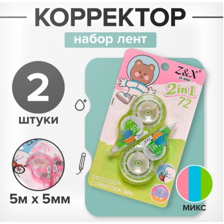 A set of adjusting-lime 2 pieces 5m x 5mm, blister, mix
