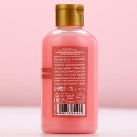 Bath foam, 300 ml, raspberry cocoa, pure happiness-2