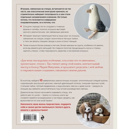 Knit and make friends! Miniature realistic toys. Knitting. Nikulin M.-1