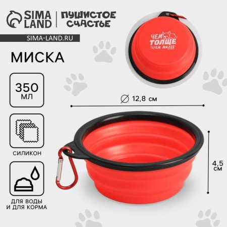 Silicone bowl “the thicker, the nicer”, 350 ml, red, 12.8 x 4.5 cm