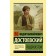 Teenager. Dostoevsky F.M.