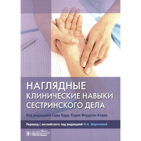 Visual clinical skills of nursing