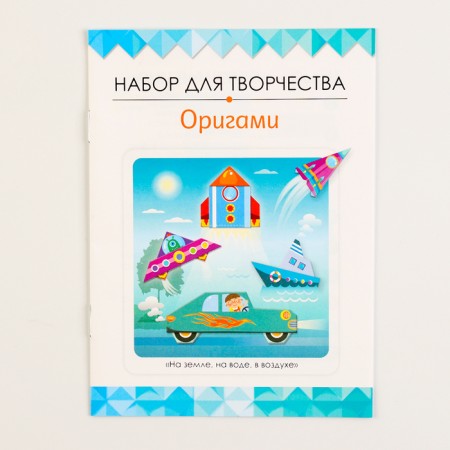 Оригами «На земле, на воде, в воздухе»-5
