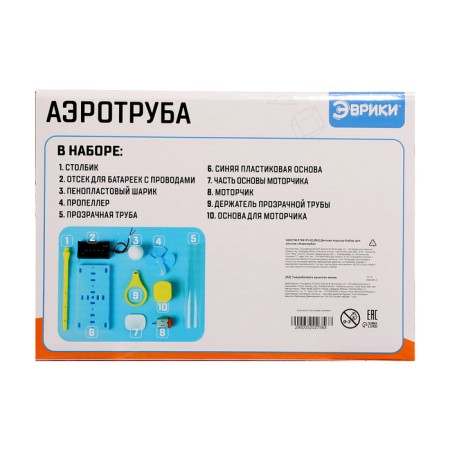 Set for experiments "Aerotruba"-10