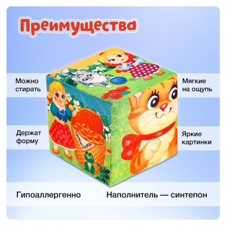 A set of soft cubes “My Favorite Tales” with a book, 6 pcs., 8 × 8 cm-1