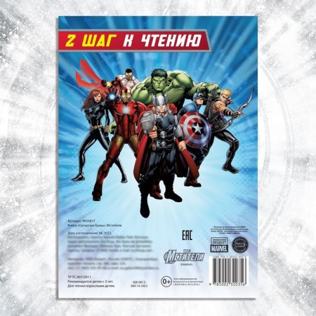 The training book "Learning to read. We teach consonants ", 2 step, 24 pp., A5, Avengers-4