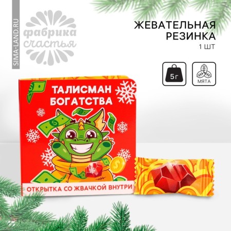 New Year! Chewing gum "New Year: Talisman of Wealth" in a postcard, 1 pc. x 1.36 g.