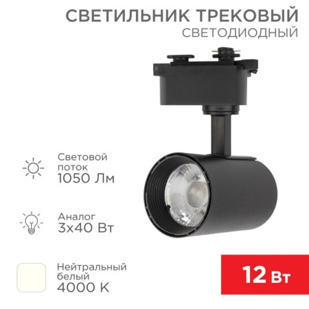LED LED track trak Star Track 12W 4000K LED Black REXANT
