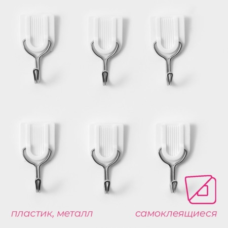 Hooks of self -adhesive fraction of "classics", 6 pcs, white color-1