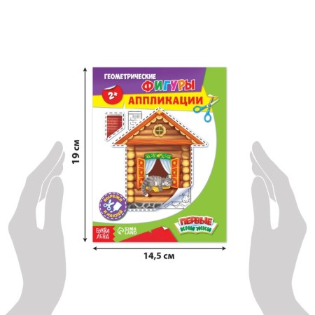 A set of books with paper applications, 8 pcs. 16 p.-1