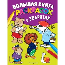 A large book of coloring about animals. Wulf T.