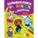 A large book of coloring about animals. Wulf T.