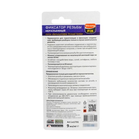 The “Unsupported” Strongfix Lavr, 9 ml LN1731 thread-2