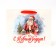 New Year. Package Gift New Year's Paper, Santa Claus, 24 x 20 x 11 cm.