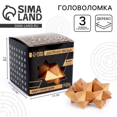 Puzzle wooden games of the mind "Double star"