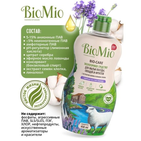 Biomio Bio-Care Lavender, 450 ml-2