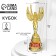 Nick Award Cup “Ah, what a woman”, plastic, gold, 19.3 x 7 cm.