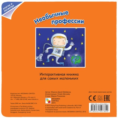 Whom I want to become. Unusual professions, Romanova M.-1