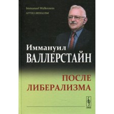 After liberalism. 2nd edition. Vallestain I.