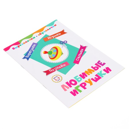 Carpets-high schools "Favorite toys", 16 p.-3