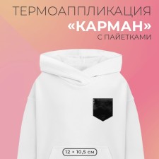 Thermal appliance is bilateral “pocket”, with sequins, 12 × 10.5 cm, black/silver color