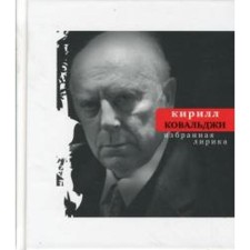 Selected lyrics. Kovalji K.