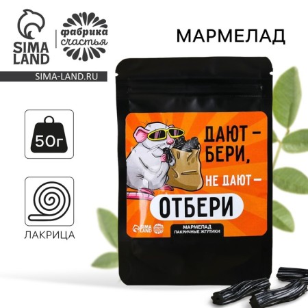 Marmalade Lacaric flagella “do not give - take it away”, 50 g.