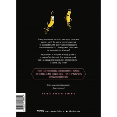 Digestion. Scientific comic book. Viola D., Ristaino E.-1