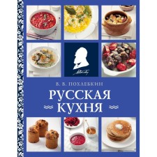 Russian kitchen. Pokhletkin V.V.