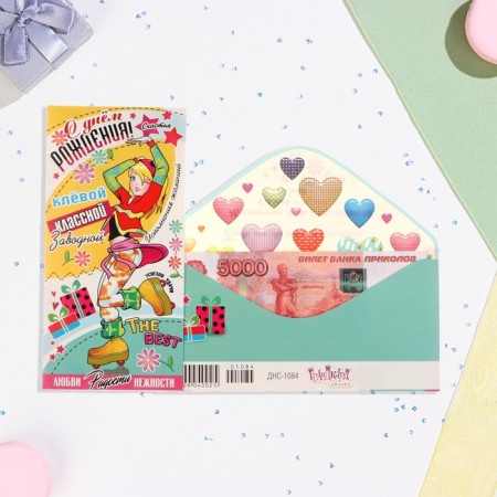 Money envelope "Happy Birthday!" Roller Girl, 8.3x16.7 cm