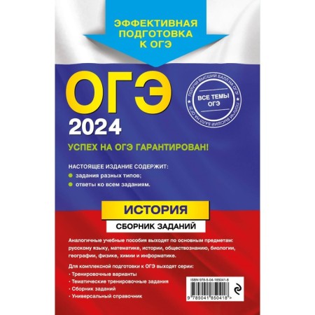 OGE-2024. Story. A collection of tasks. Klokov V.A.-1