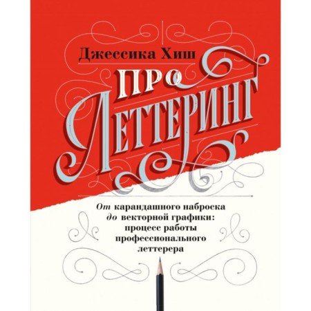 About flyering. From a pencil sketch to vector graphics: the process of work of professional Letta. Jessica Khish