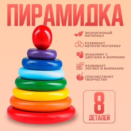 Pyramid "Rainbow" 8 details