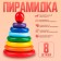 Pyramid "Rainbow" 8 details
