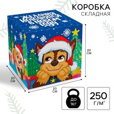 The folding box “desires will be fulfilled in the new year. Puppy patrol ”, New Year, size 20 × 20 × 20 cm.