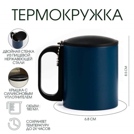 Thermal circle, 180 ml, tourism "Master K", retains heat 2 hours, 8 x 9.5 cm, dark blue