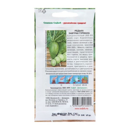 Seeds Radish "Breakfast Gourmet", 1 g-1