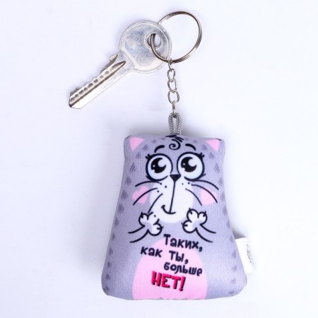 Antistress toy - a keychain "people like you, no more!" 6 x 7cm-1