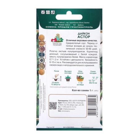Seeds Daikon Astor, 1gr-1