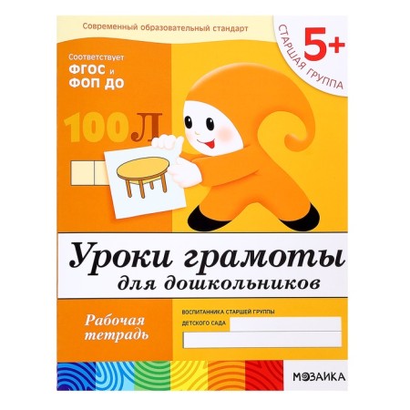 Workbook "Diplomas lessons for preschoolers", senior group, Denisova D., Dorozhin Y.
