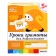 Workbook "Diplomas lessons for preschoolers", senior group, Denisova D., Dorozhin Y.