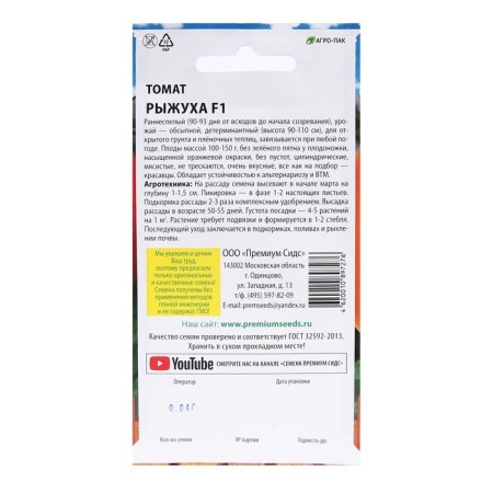 Semen Tomat "Ryzhukha F1", 0.03 g.-1