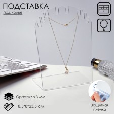 A stand for pendants, chains, bracelets 18.5 × 8 × 23.5 cm, outpostlo 3 mm, in a protective film, the color is transparent