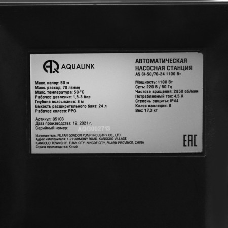 Aqualink AS CI-50/70-24, 1100 W, 70 l/min, pressure 50 m, tank 24 liters-3