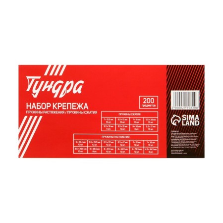 Набор пружин ТУНДРА krep, 200 предметов-2